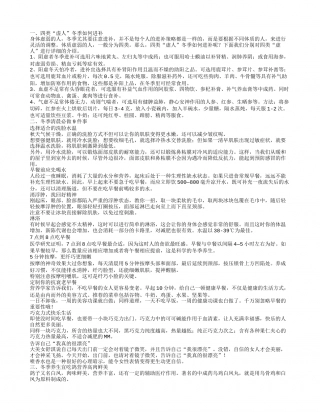冬季健康小常识,冬季清晨必做9件事.txt