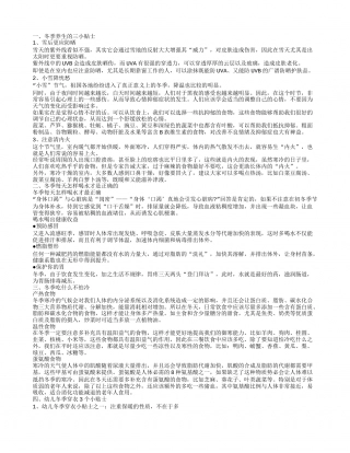 冬季健康小贴士有哪些 冬季吃什么食物.txt