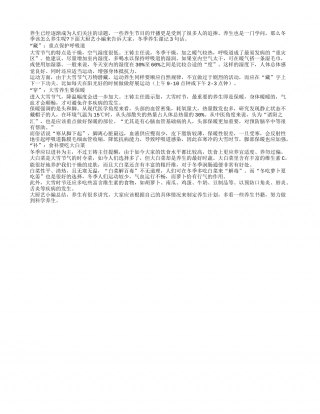 冬季健康养生谨记这3句话隆冬.txt
