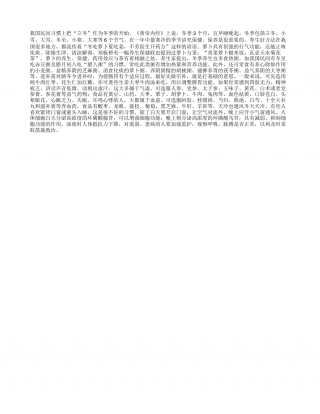 冬季健康养生三大定律隆冬.txt