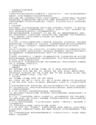 冬季健康养生知识都有哪些呢 冬季健康养生的自我护理.txt