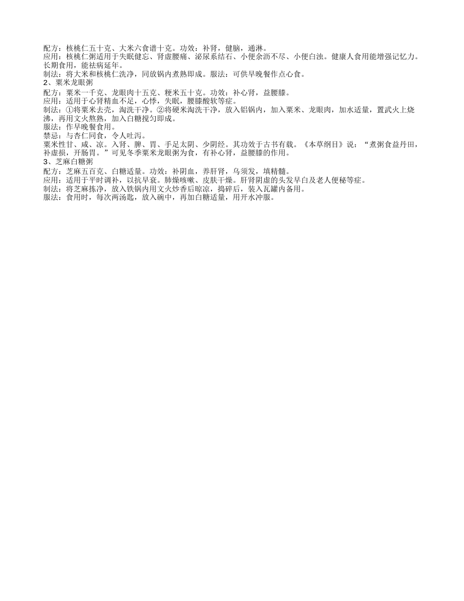 冬季健康知识冬季养生小常识.txt_第2页