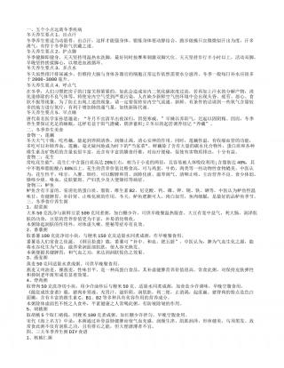 冬季健康知识冬季养生小常识.txt