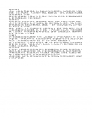 冬季健身必知四个要点隆冬.txt