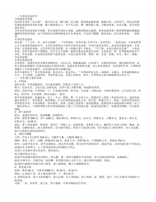 冬季进补吃什么好 冬季的滋补美食.txt