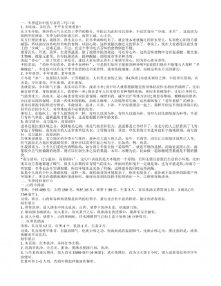 冬季进补口诀 冬季进补的绝佳药材.txt