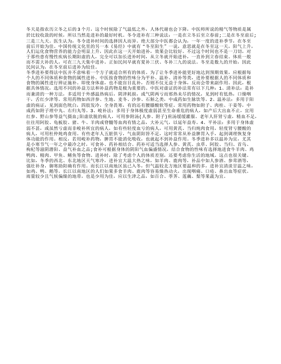 冬季进补什么时候开始.txt_第1页