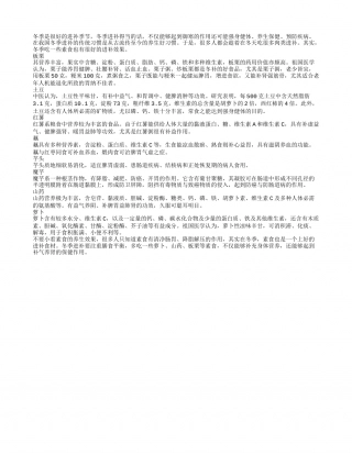 冬季进补养生素食效果亦佳隆冬.txt