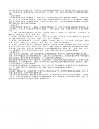 冬季进补要得当 谨记“四大忌”隆冬.txt