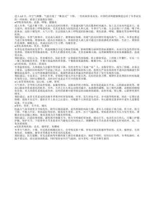 冬季警惕六类疾病高发做好预防轻松过冬.txt