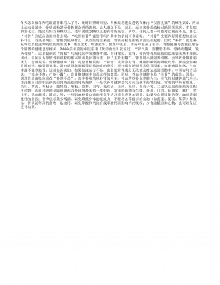 冬季就要“吃骨补骨”隆冬.txt