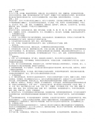 冬季抗寒保健 冬季饮食原则.txt