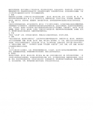 冬季可以健脑的食物.txt