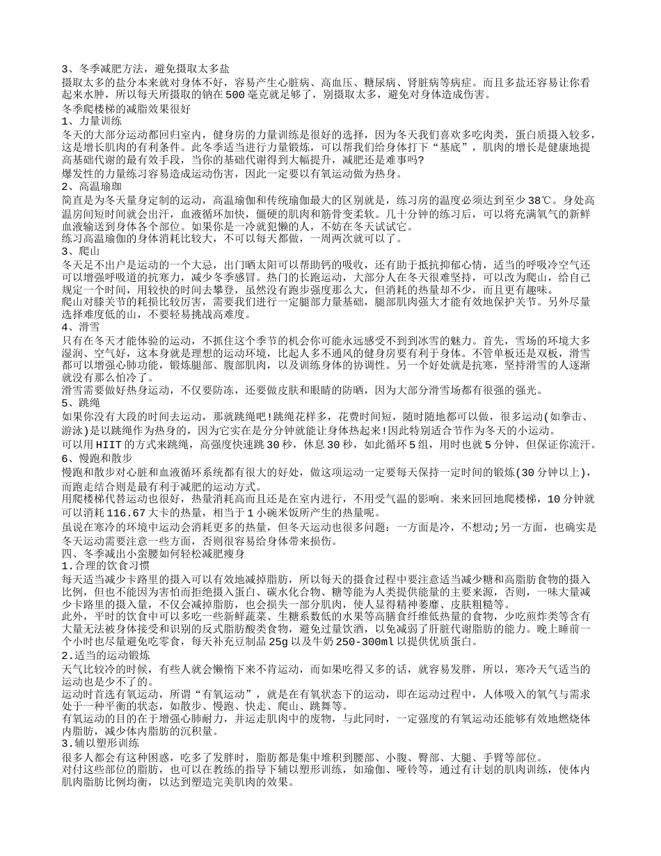 冬季快速减肥,冬天减肥的基本方法.txt_第2页