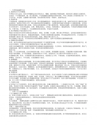 冬季快速减肥方法,冬季十五日速成减肥法.txt