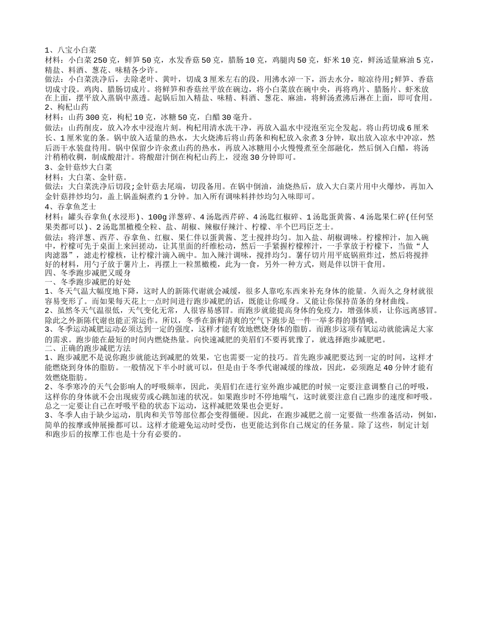 冬季快速健康减肥法 冬季减肥吃什么好.txt_第2页