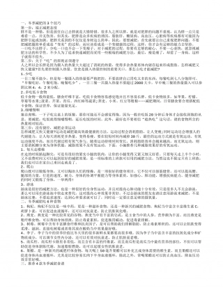 冬季快速健康减肥法 冬季减肥吃什么好.txt