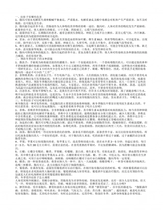 冬季拉肚子,预防冬季拉肚子的3种措施.txt