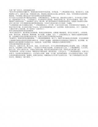 冬季来临肺养不可.txt