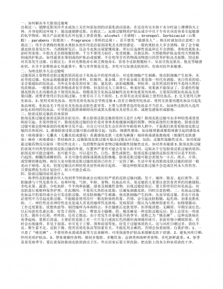 冬季脸部过敏该怎么办呢冬天过敏的原因.txt