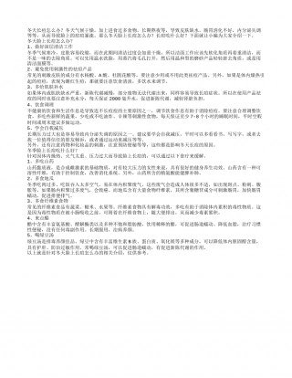冬季脸上长痘怎么办推荐五种祛痘食物.txt