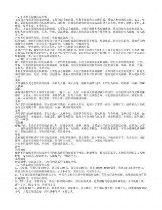 冬季脸上长癣怎么办呢 脸上长癣的日常护理.txt