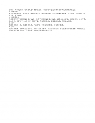 冬季两足的保健抗寒四法隆冬.txt