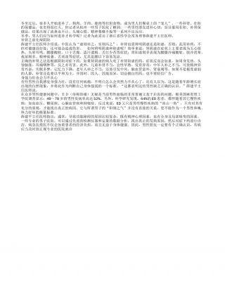冬季盲目“补”不如对症“治”隆冬.txt
