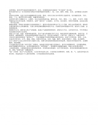 冬季盲目进补让健康堪忧.txt