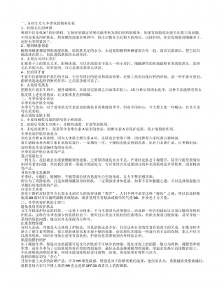冬季美容的小常识 冬季护肤小窍门有哪些.txt