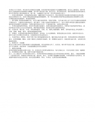 冬季美容小窍门 八招让你冬季也能水灵灵.txt