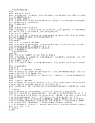 冬季美容养颜粥 中国粥文化.txt