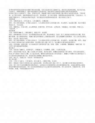 冬季男人补肾补脾见效食疗方隆冬.txt