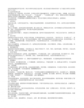 冬季男人补肾的16个小方法.txt
