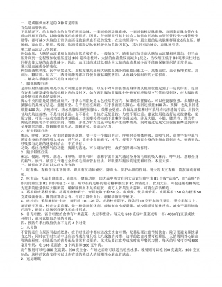 冬季脑供血不足该怎么办呢 3种疗法防治脑供血不足.txt