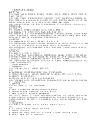 冬季暖身汤的汤品 冬季寒冷五类食物能保暖御寒.txt