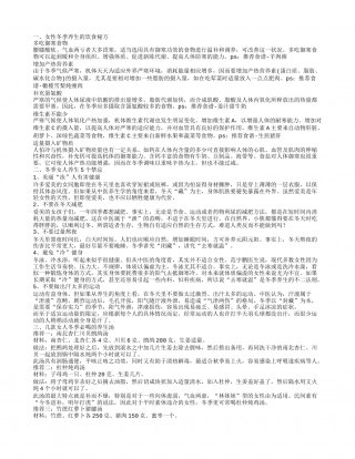 冬季女人养生的方式 冬季女人养生的禁忌有哪些.txt