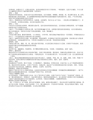 冬季女人坐月子滋补最佳食物隆冬.txt