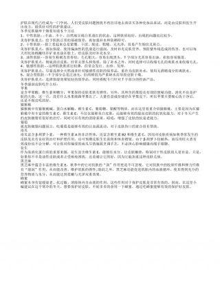 冬季女性皮肤瘙痒干燥怎么办.txt