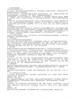 冬季女性如何做好御寒工作 冬季饮食御寒.txt