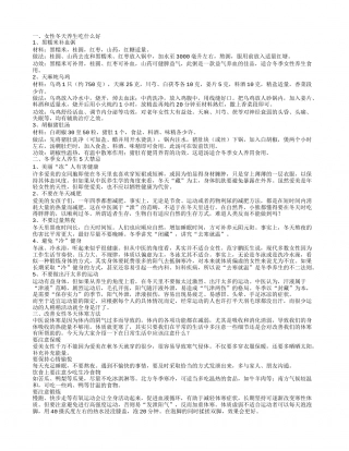 冬季女性养生食谱有哪些 冬季女人养生的禁忌有哪些.txt