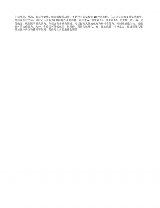 冬季排毒 常吃冬菇隆冬.txt