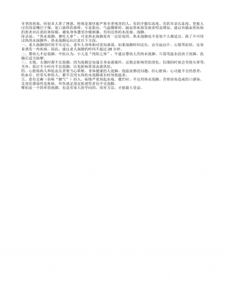 冬季泡脚赛人参 有心脏病要慎泡隆冬.txt