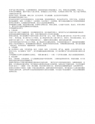 冬季泡脚要加3样宝效果胜过吃人参.txt