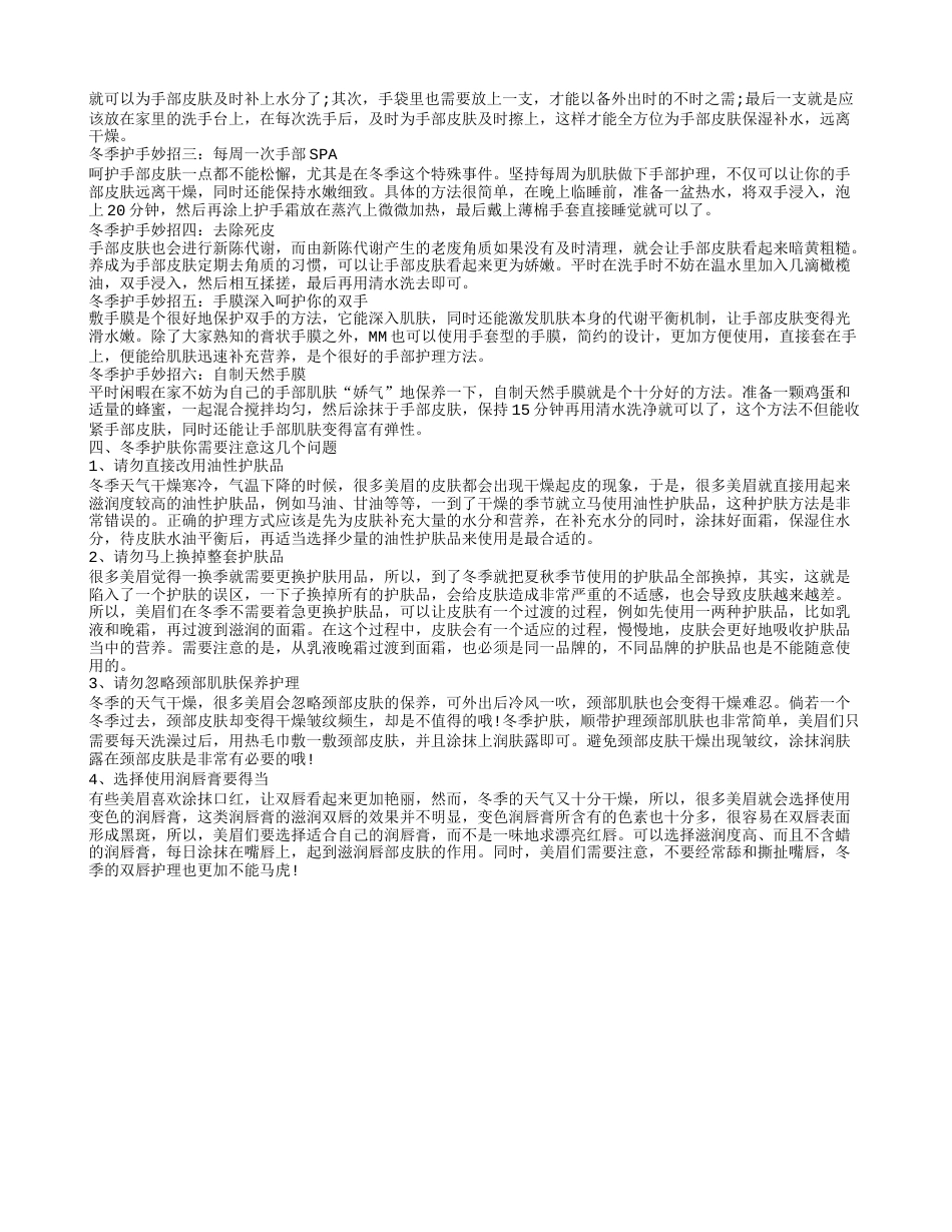 冬季皮肤保养美白方法 冬天应该怎么保养皮肤.txt_第2页