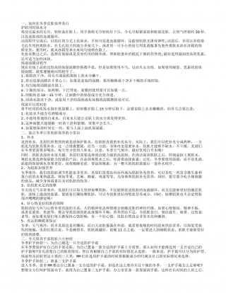 冬季皮肤保养美白方法 冬天应该怎么保养皮肤.txt