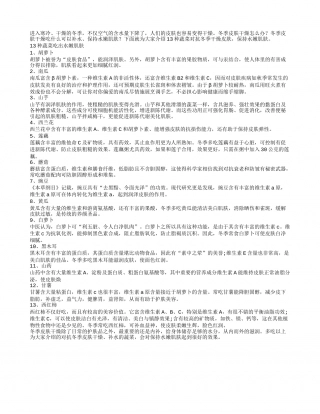 冬季皮肤干燥吃什么13种蔬菜吃出水嫩肌肤.txt