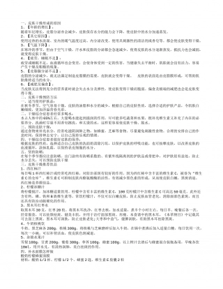 冬季皮肤干燥怎么办 如何使肌肤保持水润.txt