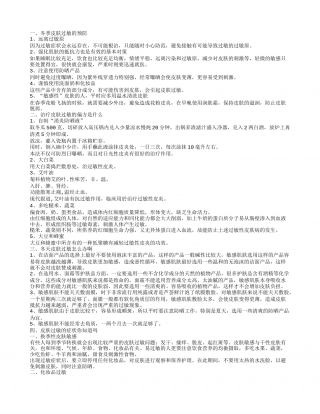 冬季皮肤过敏如何预防 冬季皮肤过敏有哪些要注意的.txt