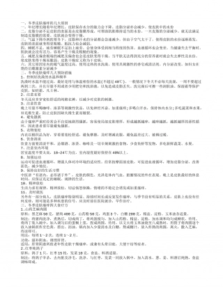 冬季皮肤瘙痒的原因 冬天皮肤瘙痒怎么办.txt